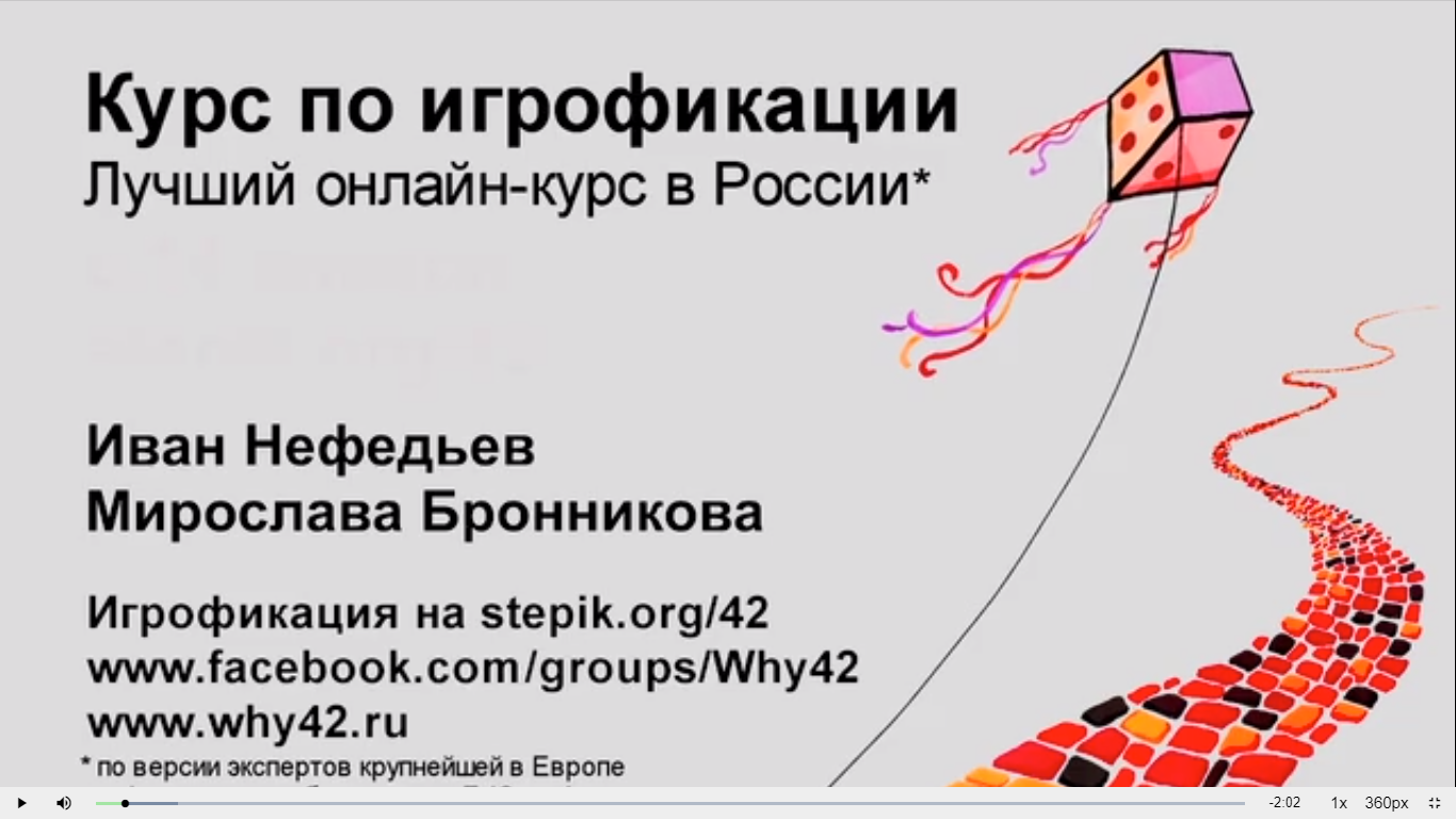 [Иван Нефедьев] Игрофикация_ преврати рутину в игр_0.png